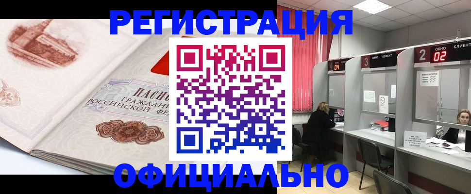 прописка регистрация в Нарьян-Маре